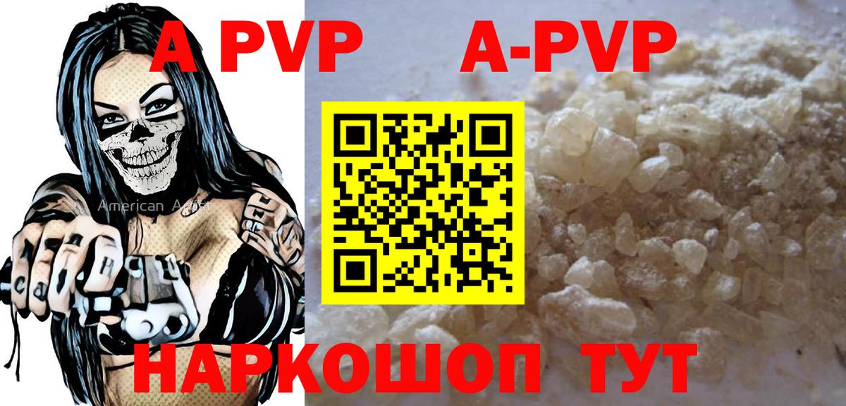 A-PVP кристаллы  Вход с VPN  A-PVP Crystall  Альфа ПВП  Людиново  A-PVP мука 