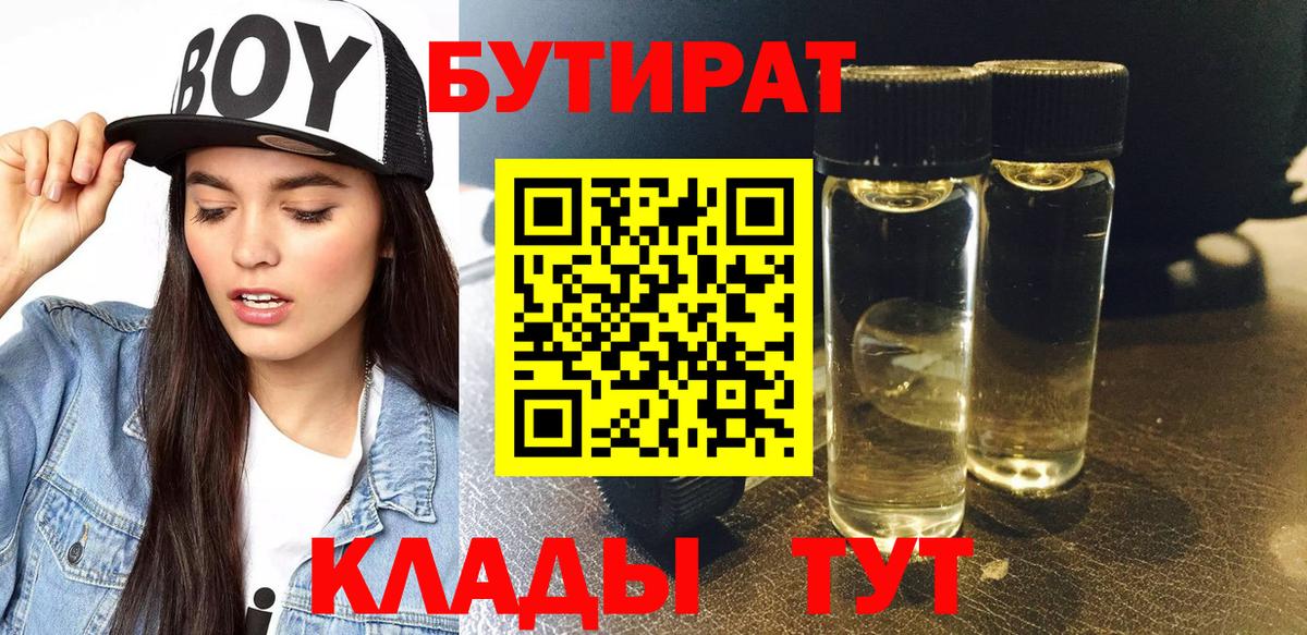 БУТИРАТ  Вход с VPN  Людиново  Бутират буратино 