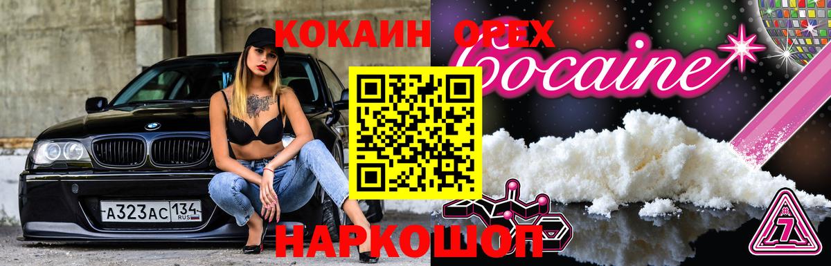 COCAIN Эквадор  Cocaine Fish Scale  Людиново  Вход с VPN 