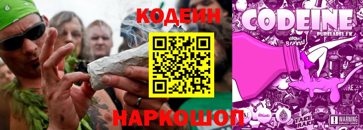 Codein напиток Lean (лин)  Кодеиновый сироп Lean напиток Lean (лин)  Вход с VPN  Людиново 