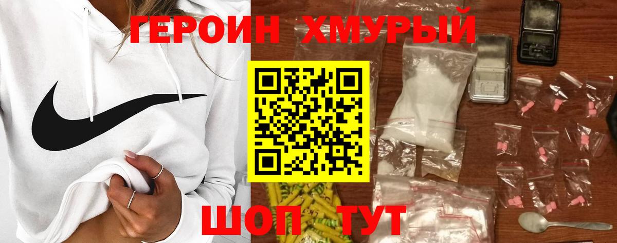 Героин хмурый Людиново