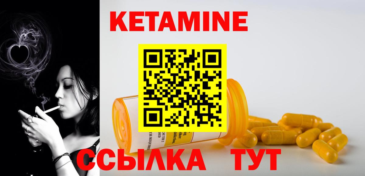 КЕТАМИН ketamine  Вход с VPN  Людиново 