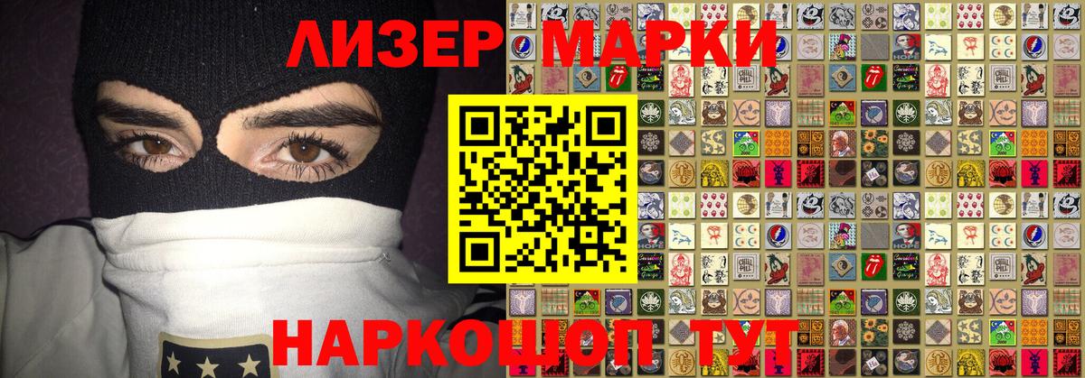 Марки 25I-NBOMe 1,8мг  Марки 25I-NBOMe 1,8мг  Вход с VPN  Людиново 