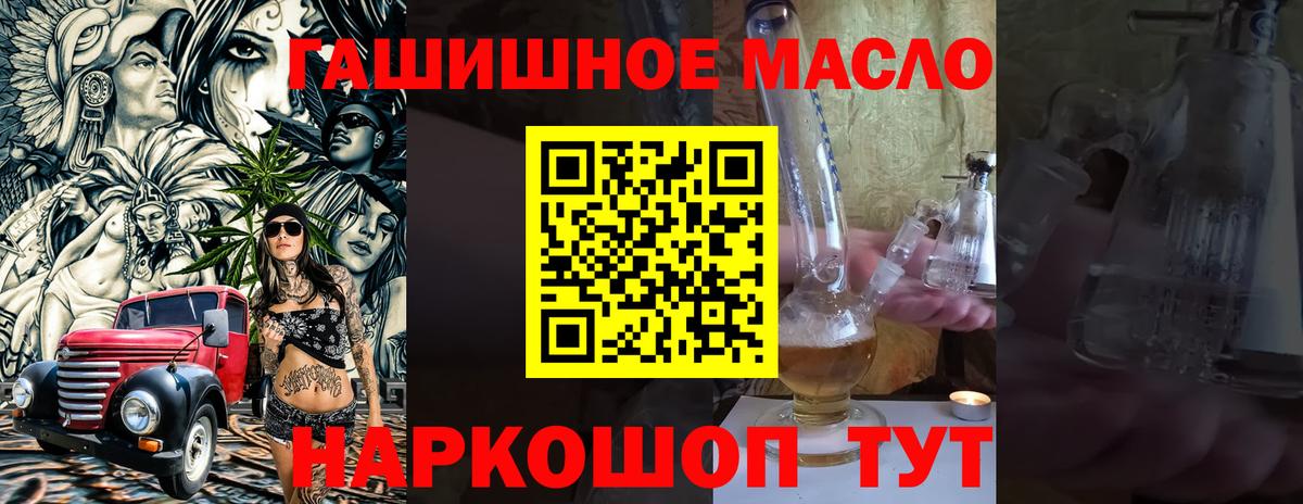 Дистиллят ТГК гашишное масло  Вход с VPN  Людиново 